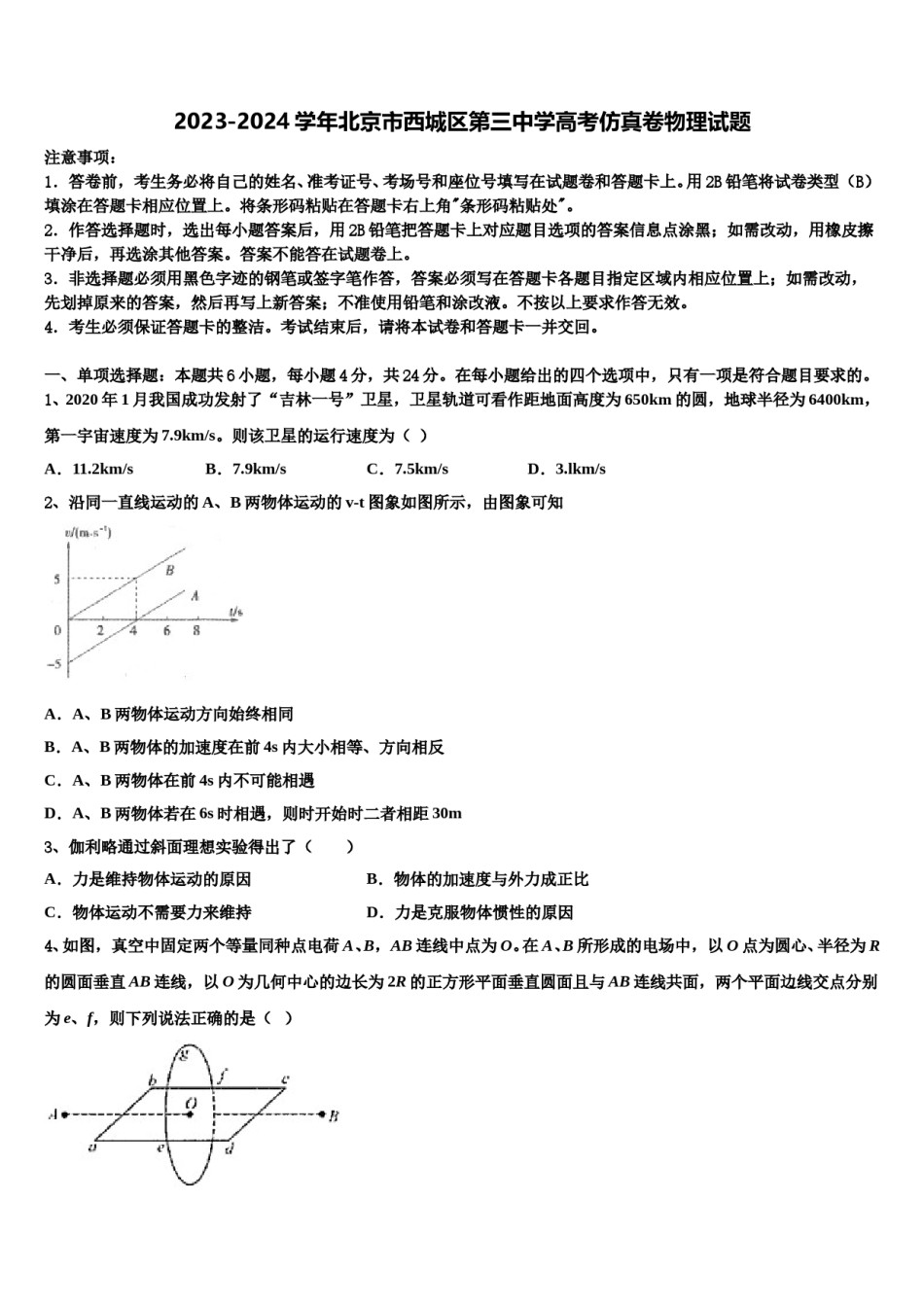 2023-2024学年北京市西城区第三中学高考仿真卷物理试题含解析.doc_第1页