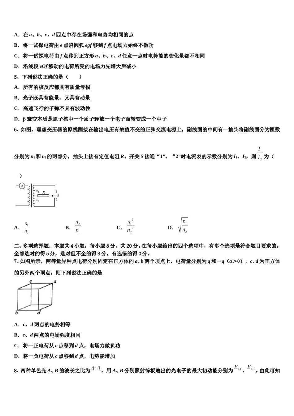 2023-2024学年北京市西城区第三中学高考仿真卷物理试题含解析.doc_第2页