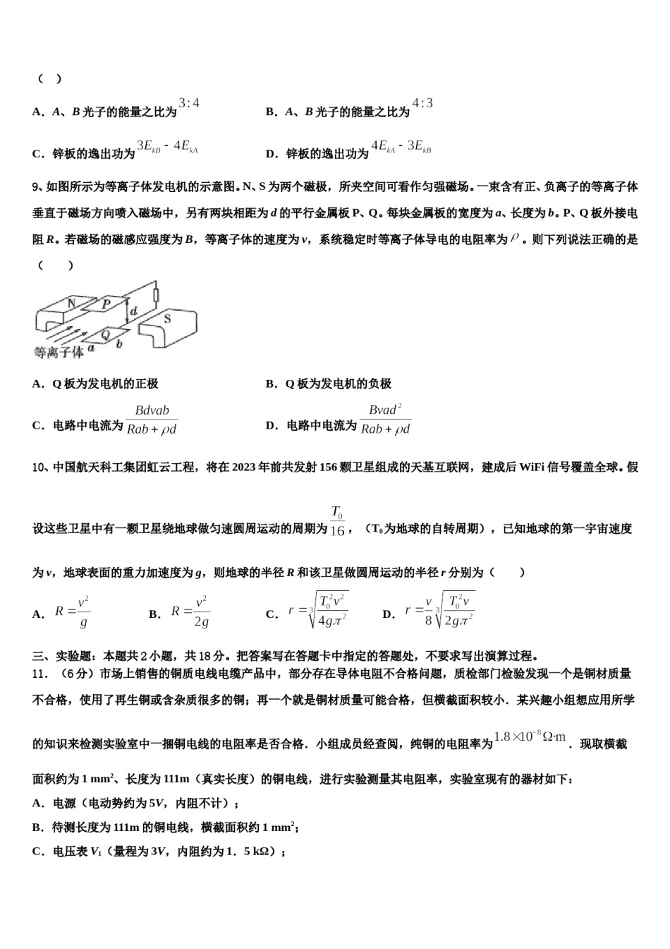 2023-2024学年北京市西城区第三中学高考仿真卷物理试题含解析.doc_第3页