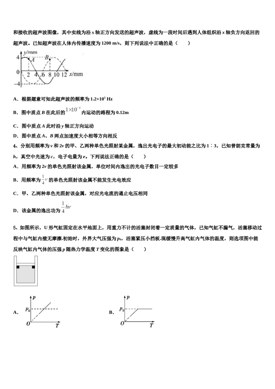 2023-2024学年北京市西城区第三十九中学高三下学期联考物理试题含解析.doc_第2页