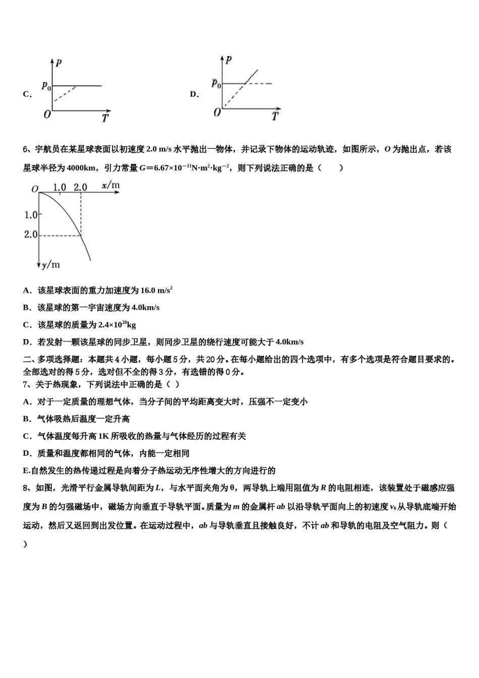 2023-2024学年北京市西城区第三十九中学高三下学期联考物理试题含解析.doc_第3页