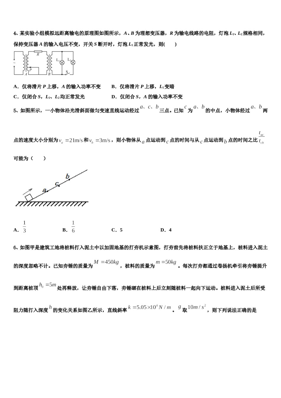2023-2024学年北京市西城区第三十九中高三冲刺模拟物理试卷含解析.doc_第2页