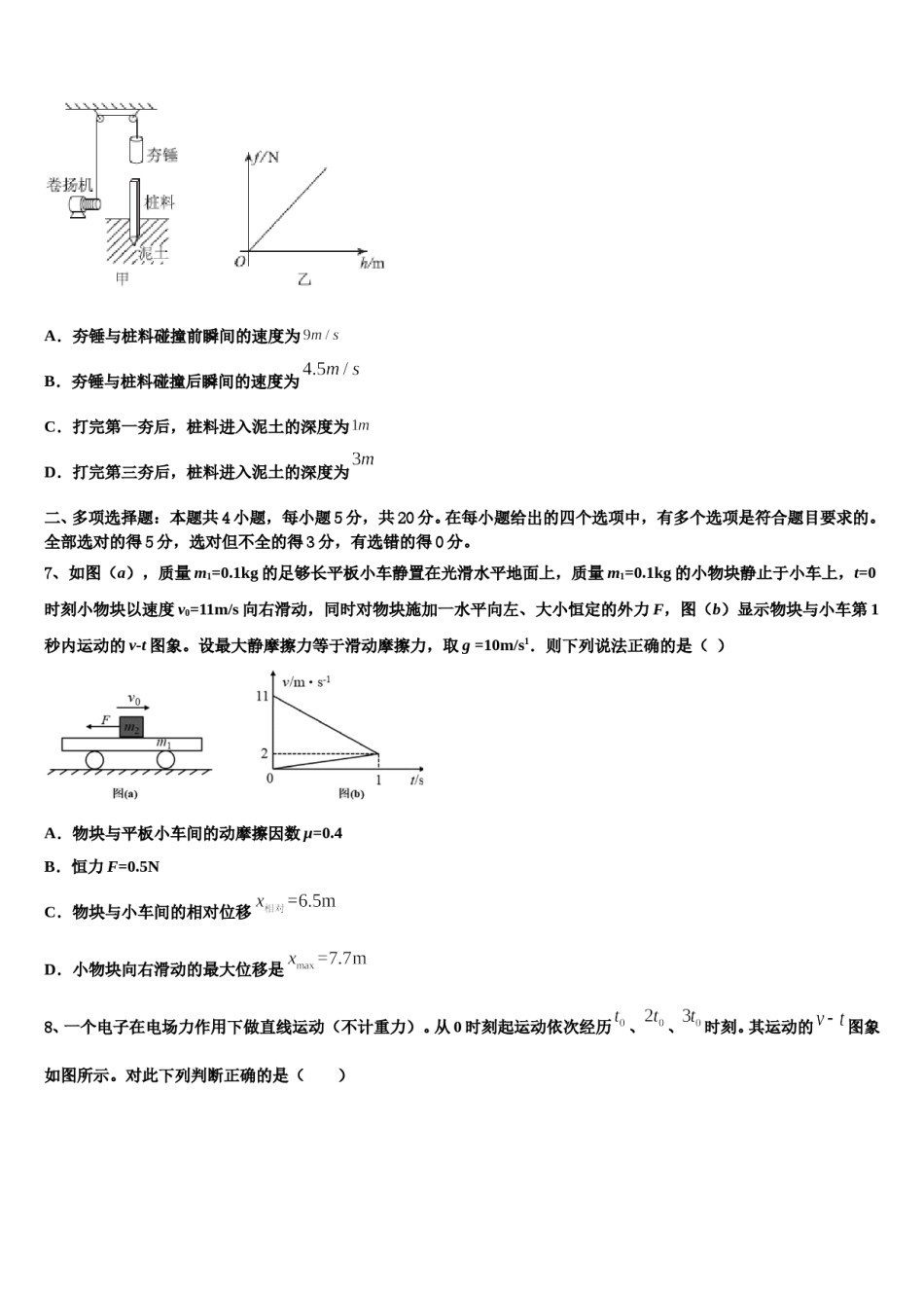 2023-2024学年北京市西城区第三十九中高三冲刺模拟物理试卷含解析.doc_第3页