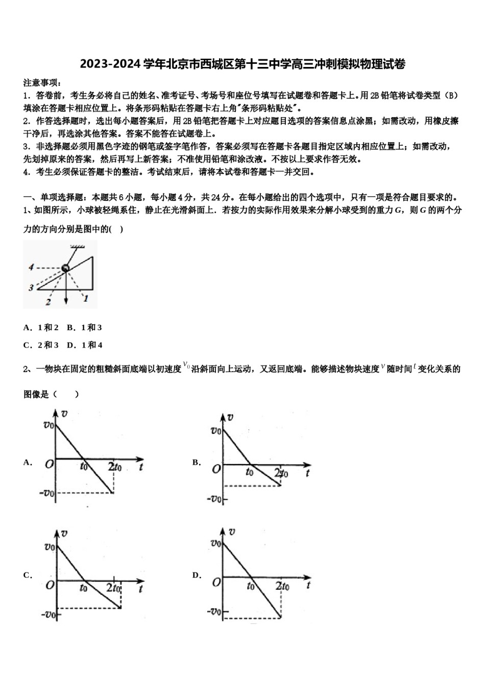 2023-2024学年北京市西城区第十三中学高三冲刺模拟物理试卷含解析.doc_第1页