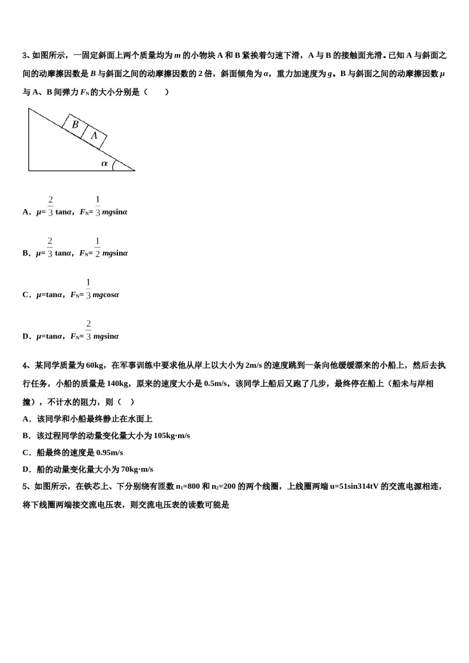 2023-2024学年北京市西城区第十三中学高三冲刺模拟物理试卷含解析.doc_第2页