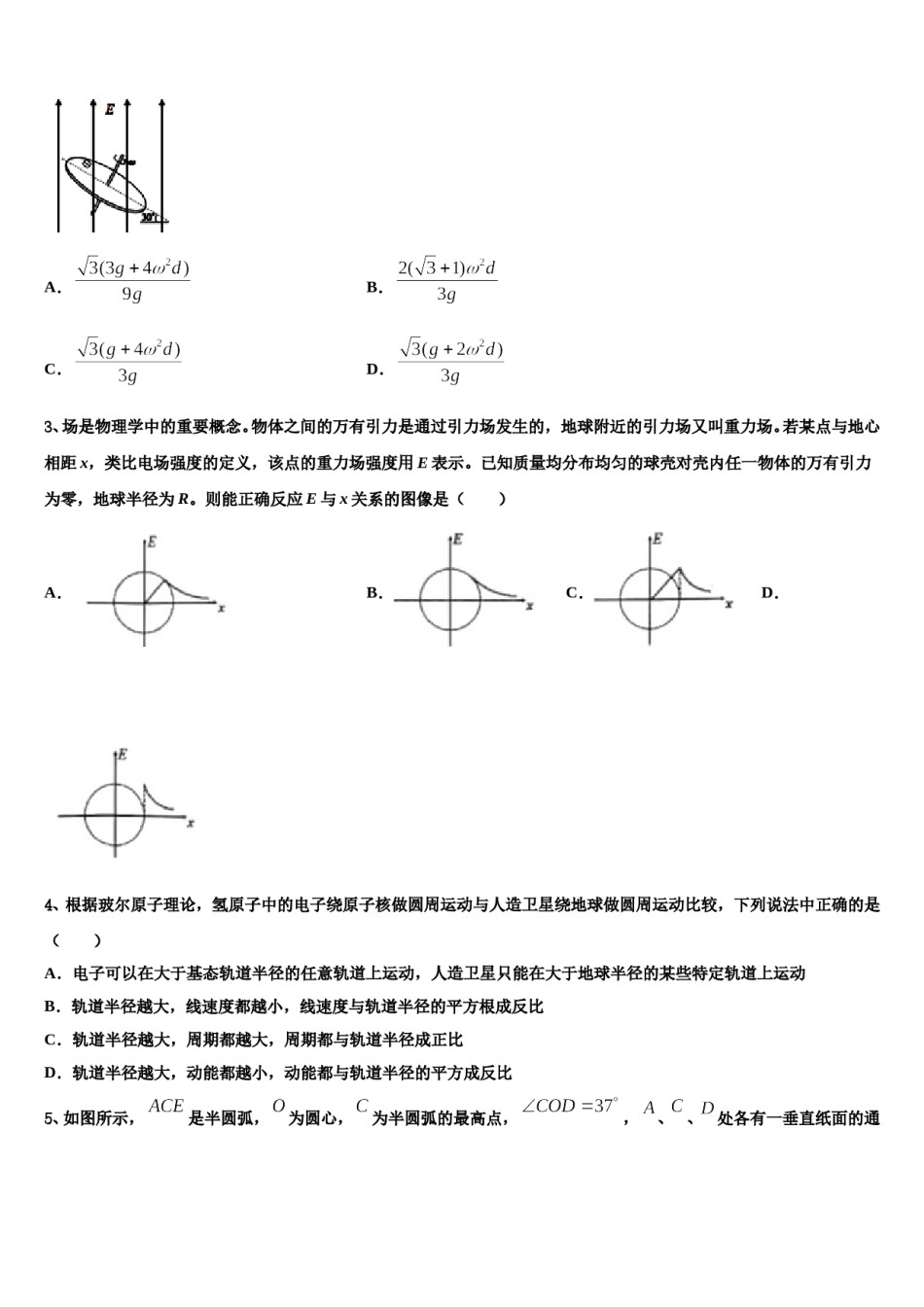 2023-2024学年北京市西城区第四中学高三（最后冲刺）物理试卷含解析.doc_第2页