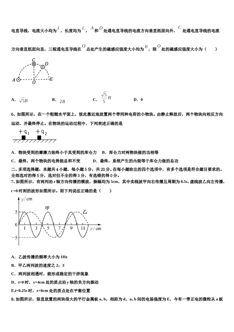 2023-2024学年北京市西城区第四中学高三（最后冲刺）物理试卷含解析.doc_第3页