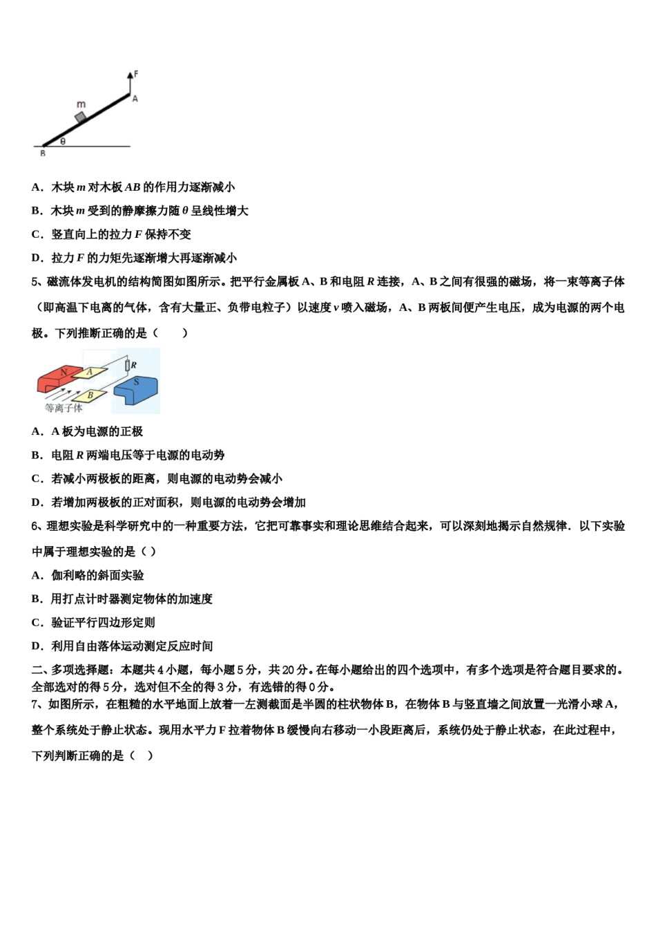 2023-2024学年北京市西城区鲁迅中学高考仿真卷物理试卷含解析.doc_第2页
