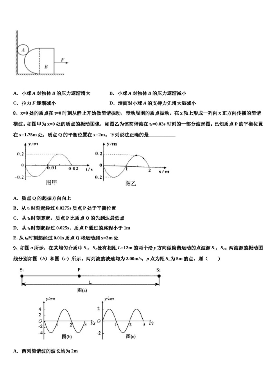 2023-2024学年北京市西城区鲁迅中学高考仿真卷物理试卷含解析.doc_第3页