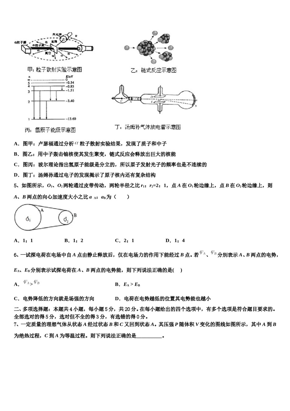 2023-2024学年北京市首师附高三3月份模拟考试物理试题含解析.doc_第2页