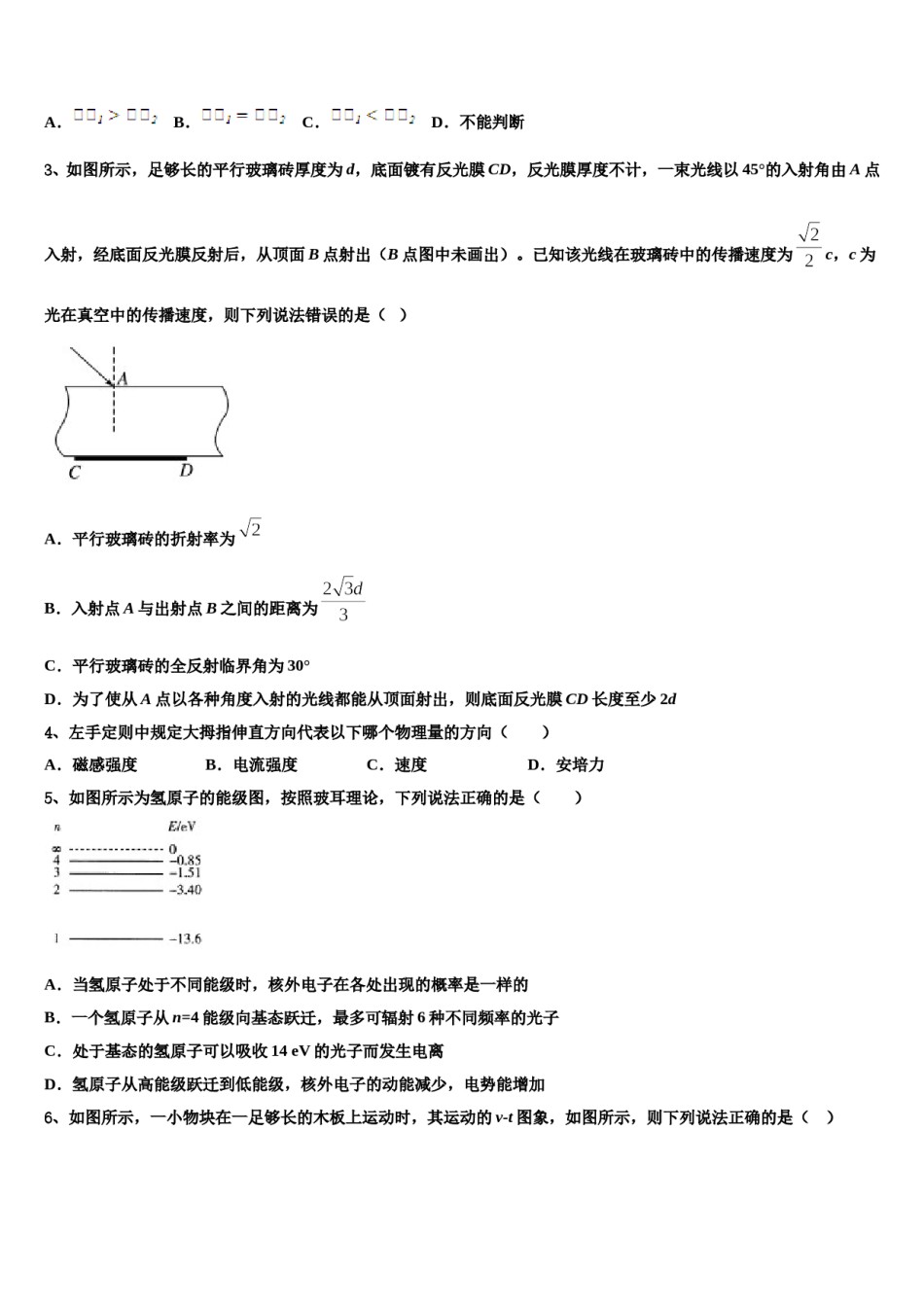 2023-2024学年北京师范大学第二附属中学高三3月份第一次模拟考试物理试卷含解析.doc_第2页
