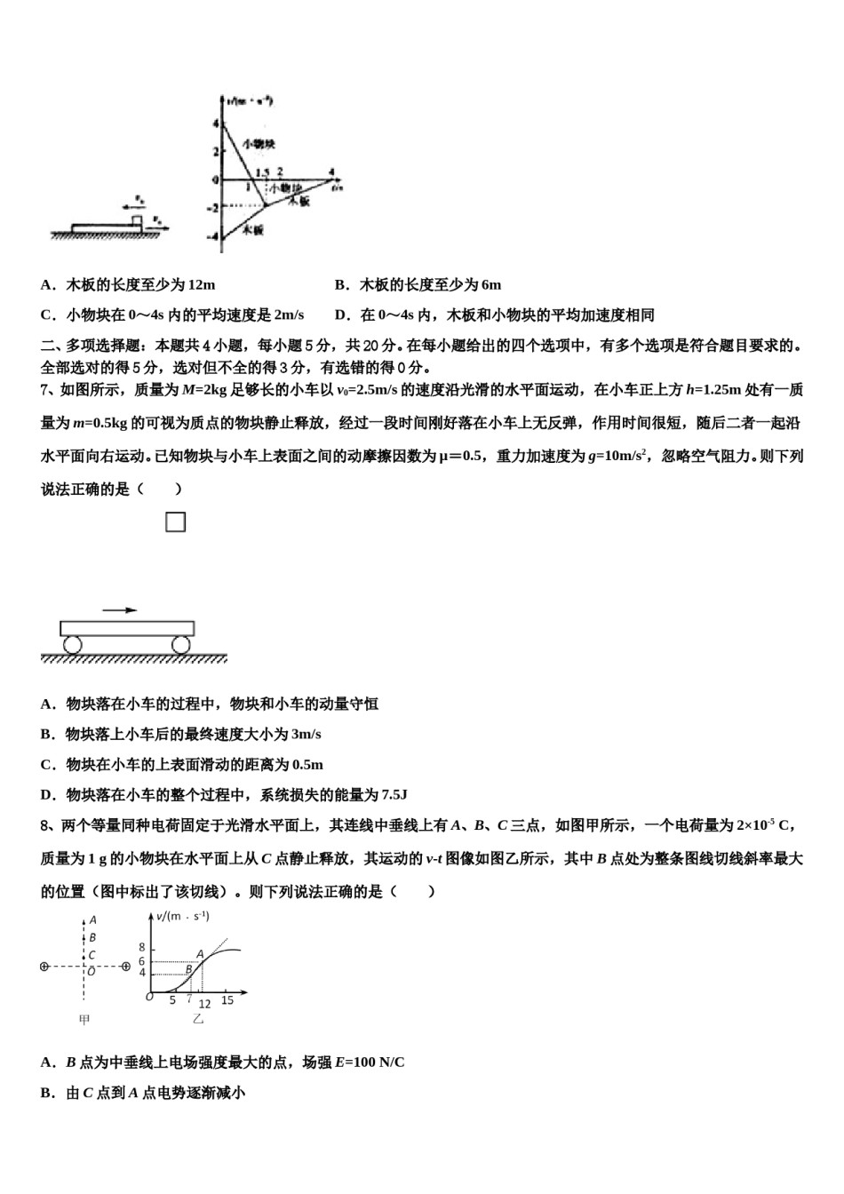 2023-2024学年北京师范大学第二附属中学高三3月份第一次模拟考试物理试卷含解析.doc_第3页