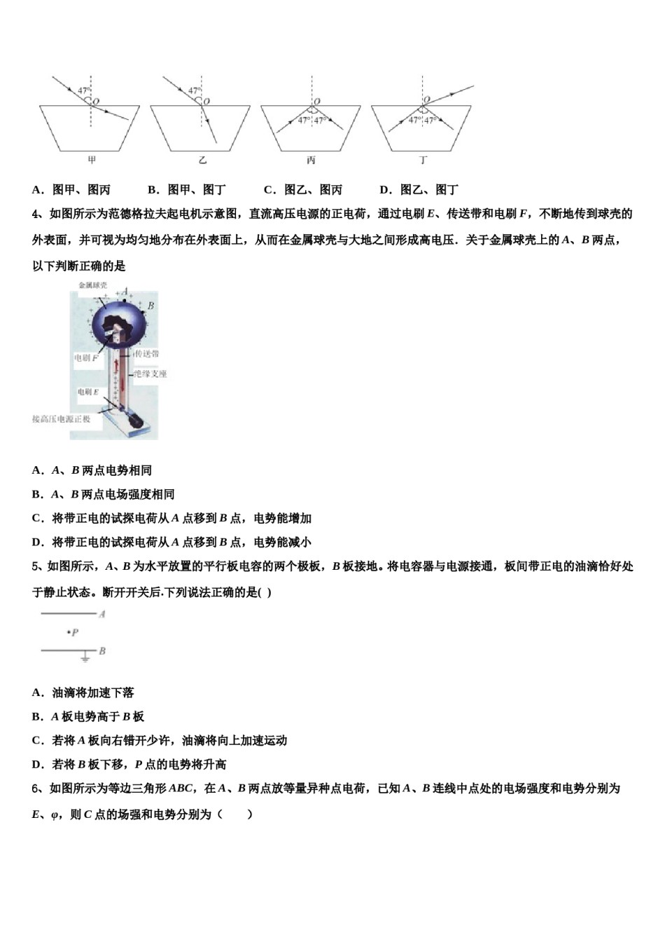 2023-2024学年北京师范大学蚌埠附属学校高考压轴卷物理试卷含解析.doc_第2页