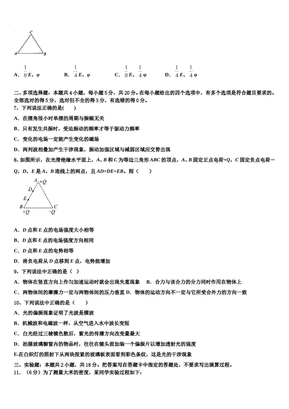 2023-2024学年北京师范大学蚌埠附属学校高考压轴卷物理试卷含解析.doc_第3页
