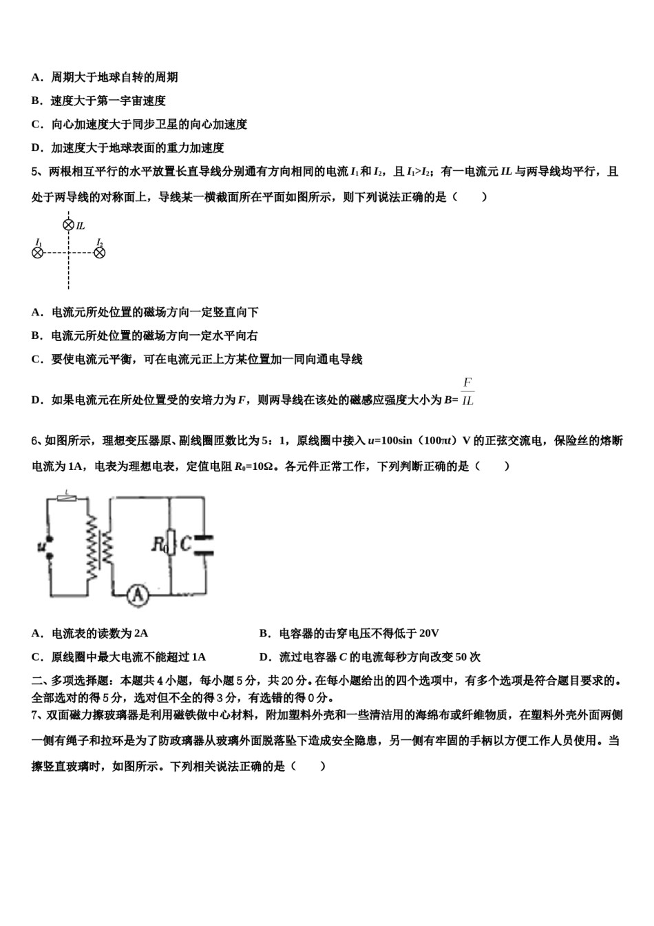 2023-2024学年北京师范大学附属杭州中学高三第一次模拟考试物理试卷含解析.doc_第2页