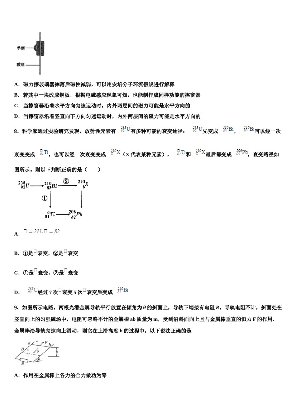 2023-2024学年北京师范大学附属杭州中学高三第一次模拟考试物理试卷含解析.doc_第3页
