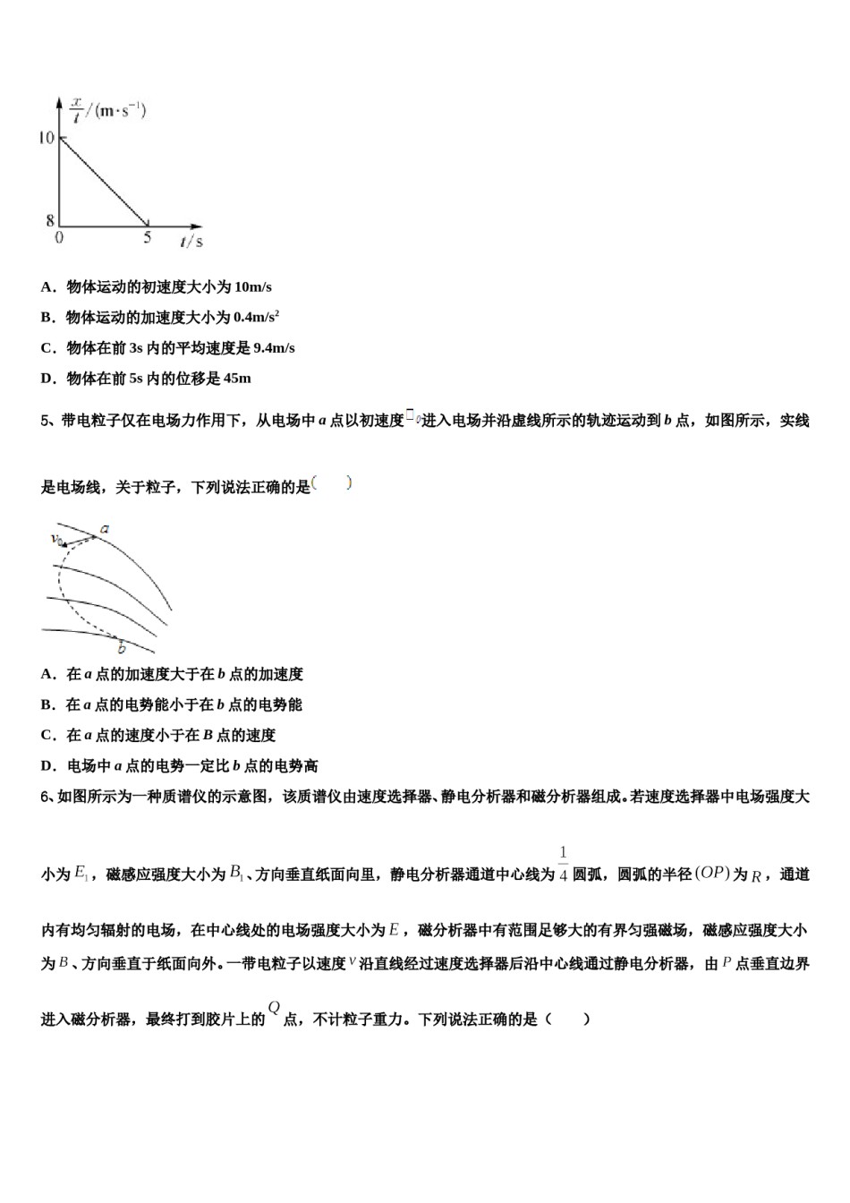 2023-2024学年北京朝阳陈经纶中学高三冲刺模拟物理试卷含解析.doc_第2页