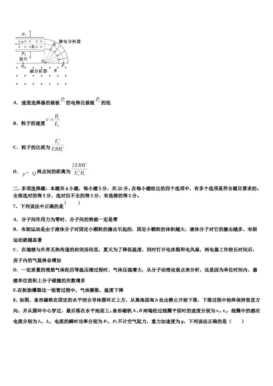 2023-2024学年北京朝阳陈经纶中学高三冲刺模拟物理试卷含解析.doc_第3页