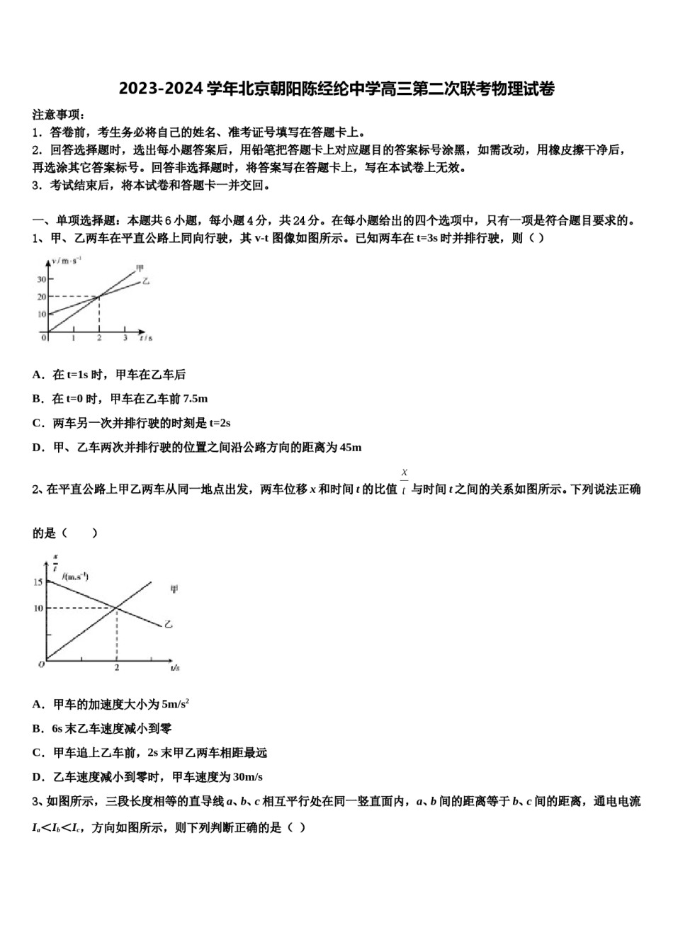 2023-2024学年北京朝阳陈经纶中学高三第二次联考物理试卷含解析.doc_第1页