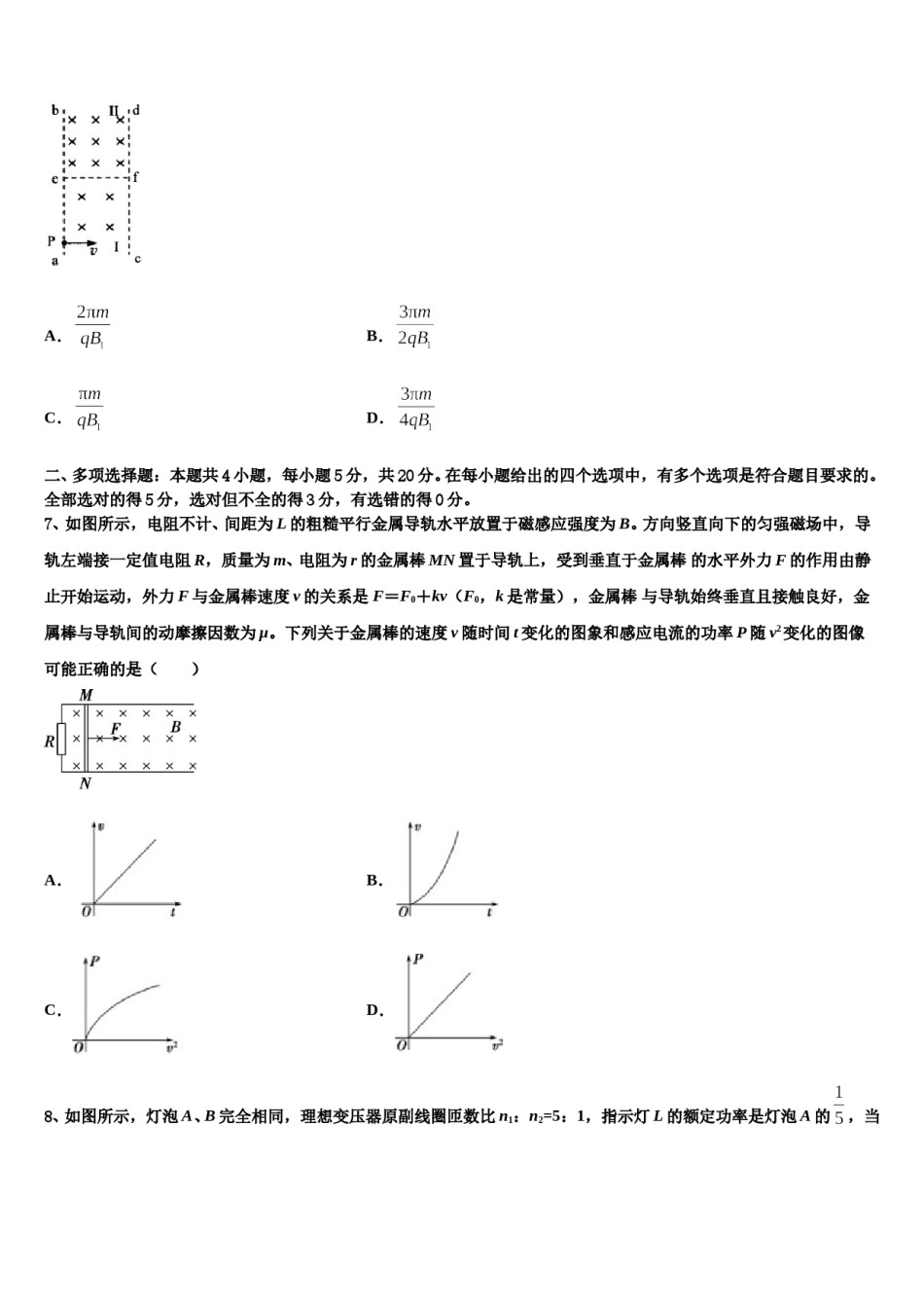 2023-2024学年北京朝阳陈经纶中学高三第二次联考物理试卷含解析.doc_第3页