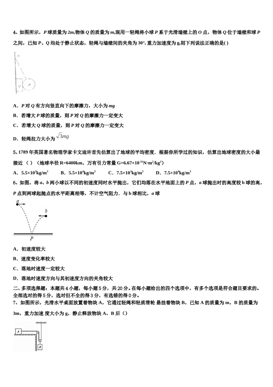 2023-2024学年北京海淀人大附高三下学期第六次检测物理试卷含解析.doc_第2页
