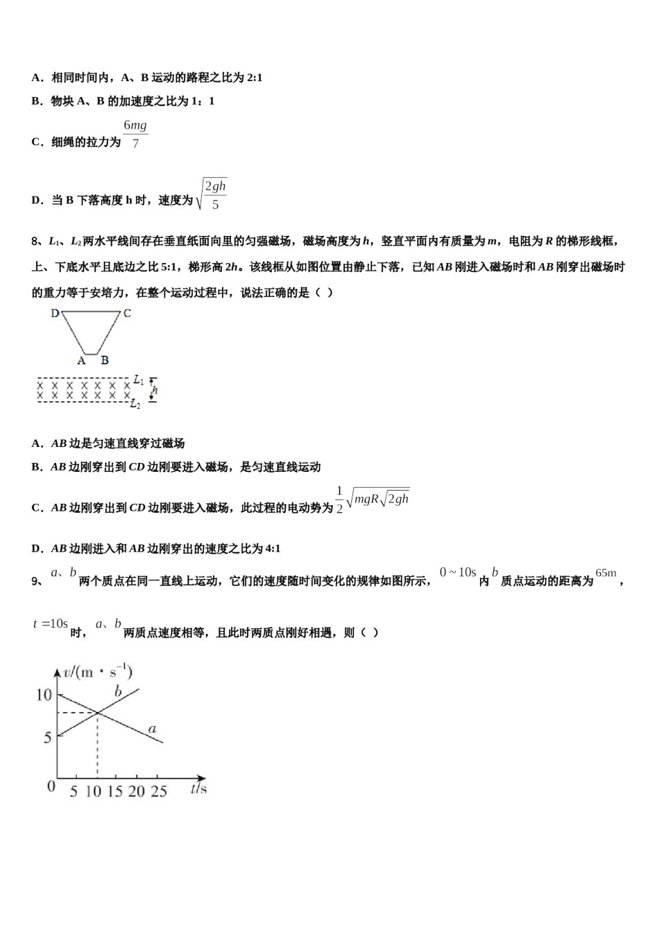 2023-2024学年北京海淀人大附高三下学期第六次检测物理试卷含解析.doc_第3页