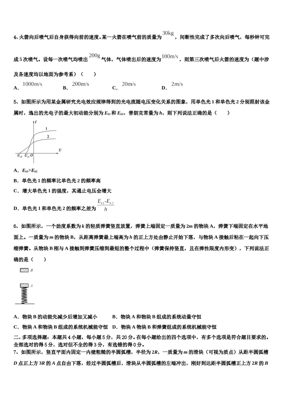 2023-2024学年北京海淀北理工附中高考物理全真模拟密押卷含解析.doc_第2页