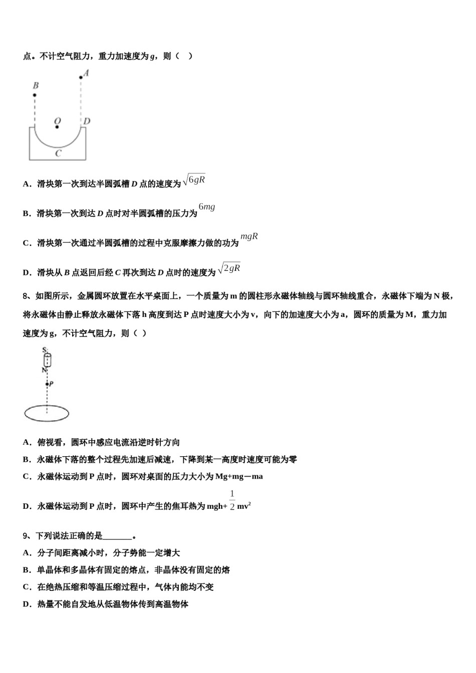 2023-2024学年北京海淀北理工附中高考物理全真模拟密押卷含解析.doc_第3页