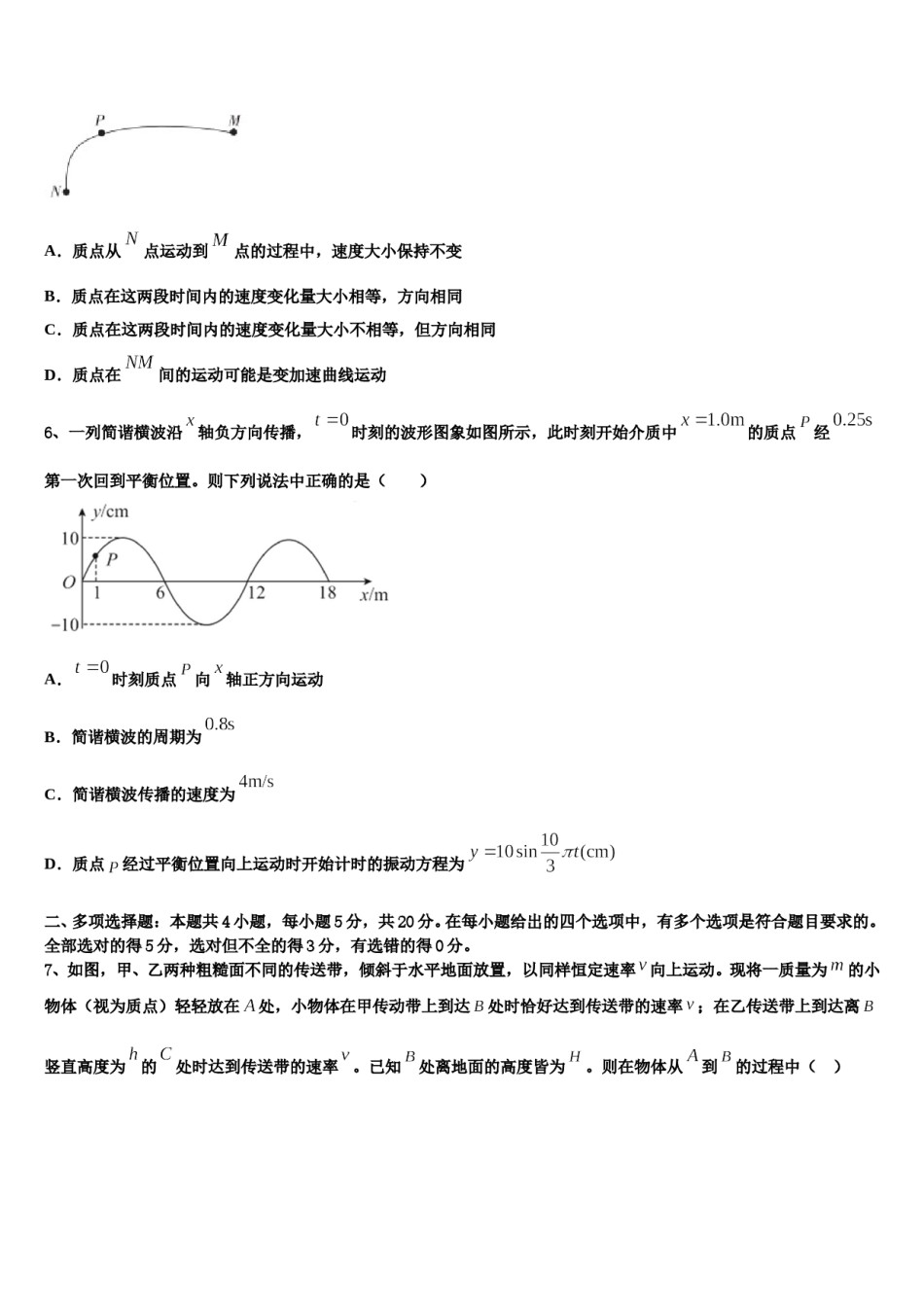 2023-2024学年北京海淀科大附中高三下学期第一次联考物理试卷含解析.doc_第3页