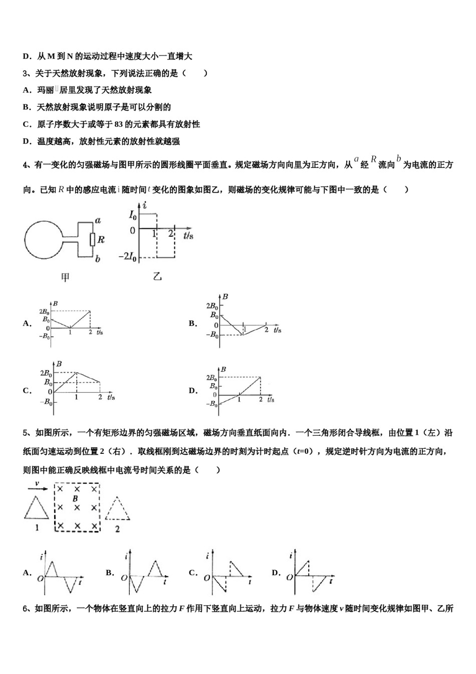 2023-2024学年北京西城区北京市第八中学高三下学期一模考试物理试题含解析.doc_第2页