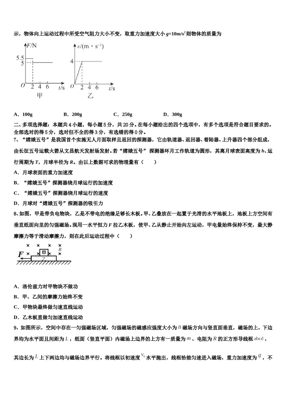 2023-2024学年北京西城区北京市第八中学高三下学期一模考试物理试题含解析.doc_第3页