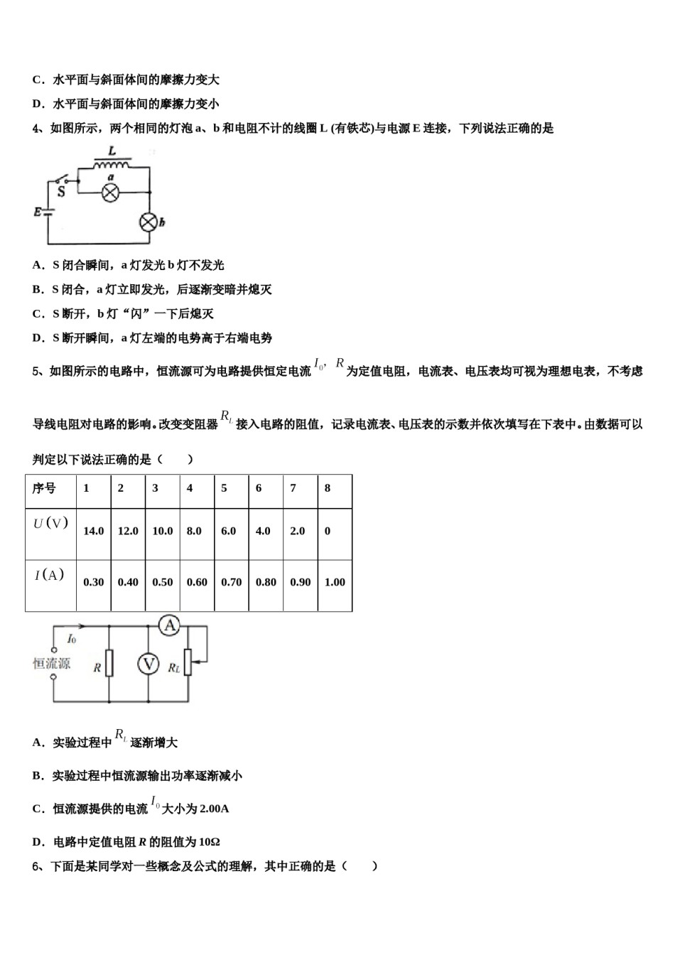 2023-2024学年北师大第二附属中学高三第二次模拟考试物理试卷含解析.doc_第2页