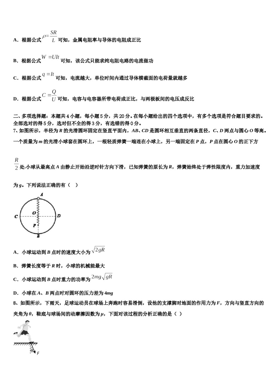 2023-2024学年北师大第二附属中学高三第二次模拟考试物理试卷含解析.doc_第3页