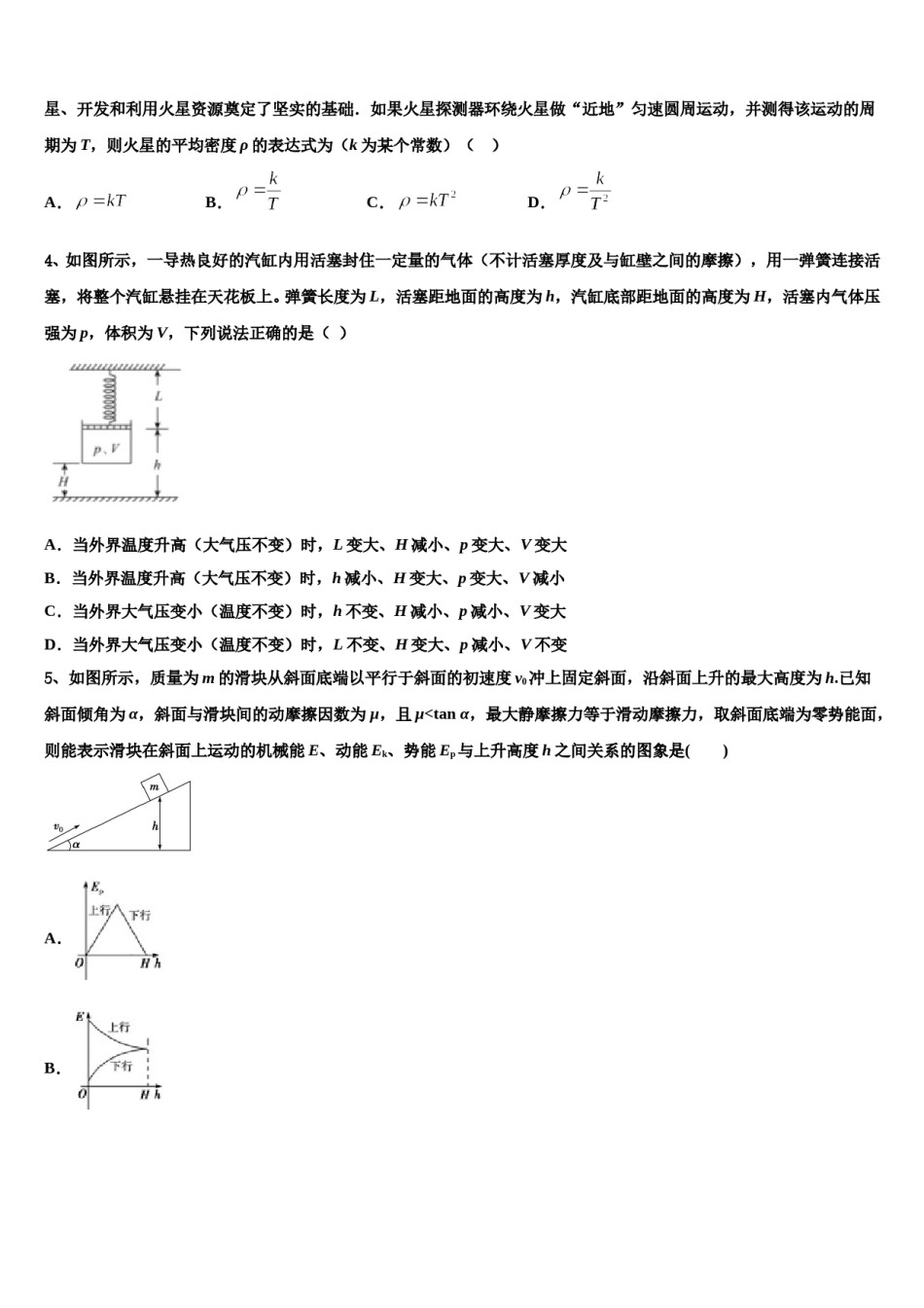 2023-2024学年北师大附中高考物理四模试卷含解析.doc_第2页