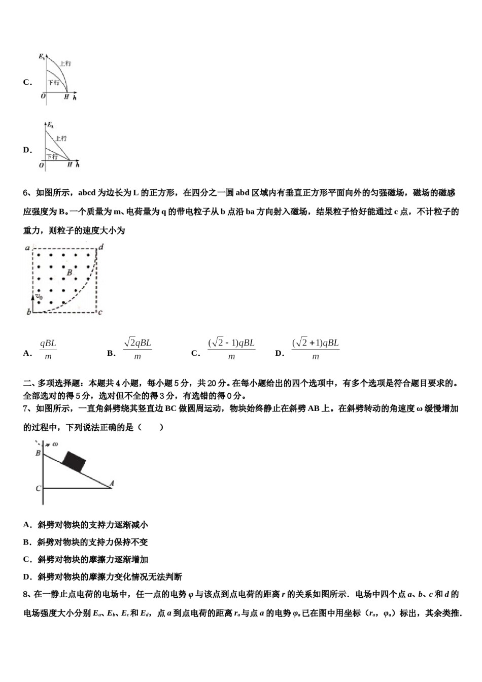 2023-2024学年北师大附中高考物理四模试卷含解析.doc_第3页