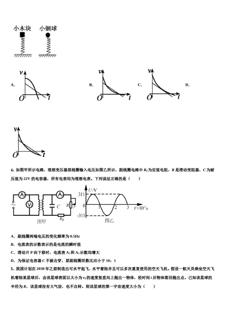 2023-2024学年华东师大版高三一诊考试物理试卷含解析.doc_第2页