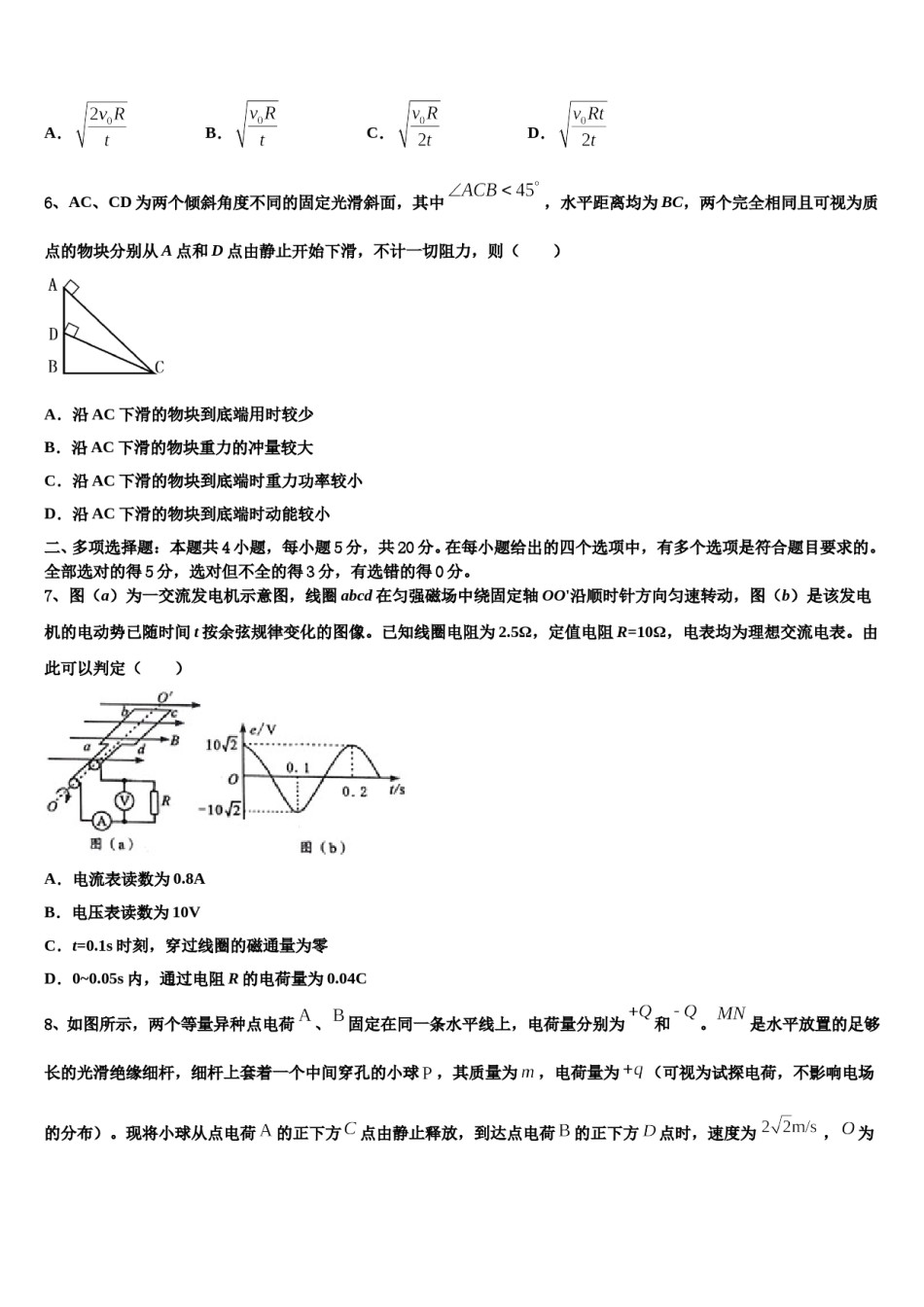 2023-2024学年华东师大版高三一诊考试物理试卷含解析.doc_第3页