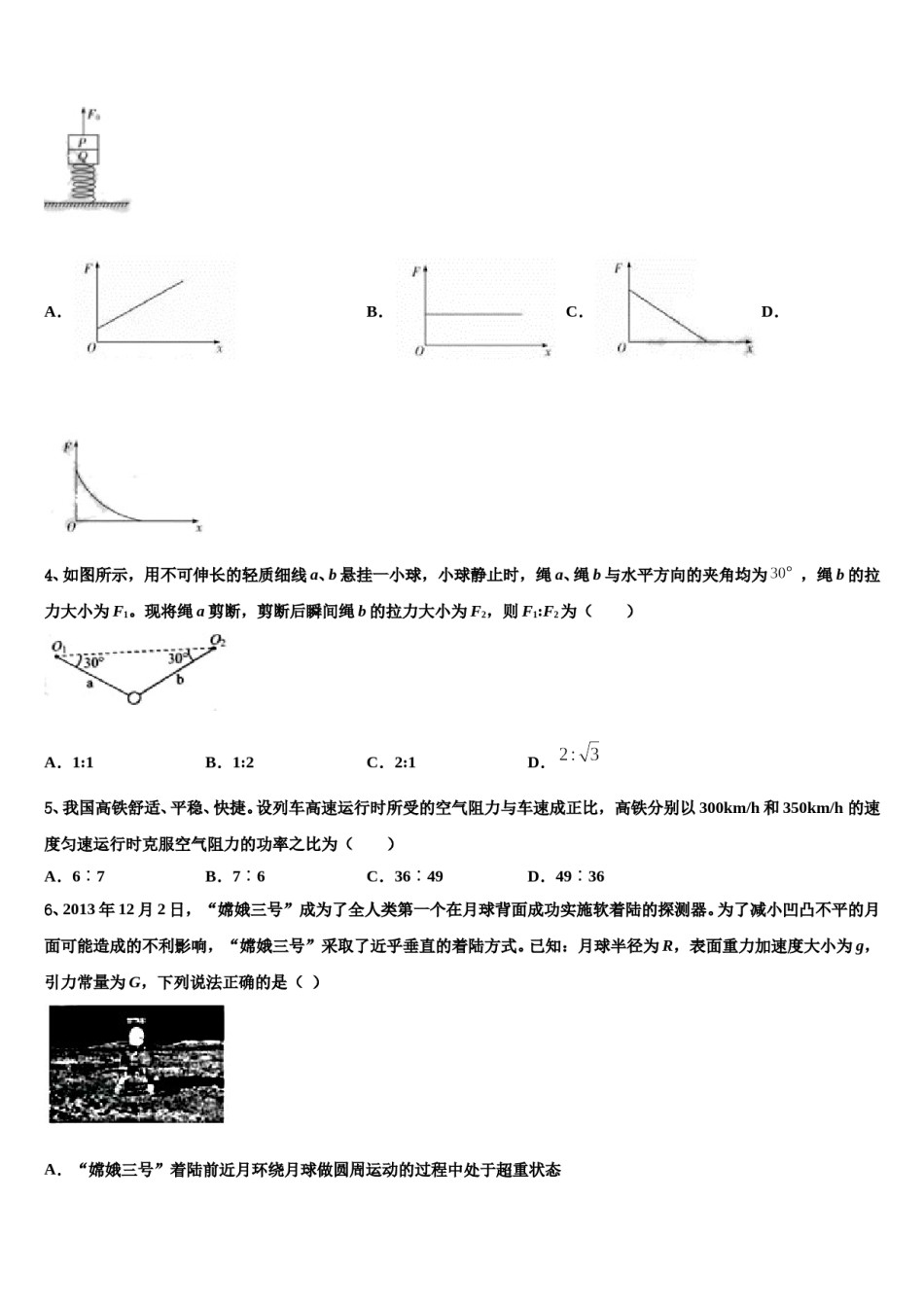 2023-2024学年华大新高考物理考前最后一卷预测卷含解析.doc_第2页