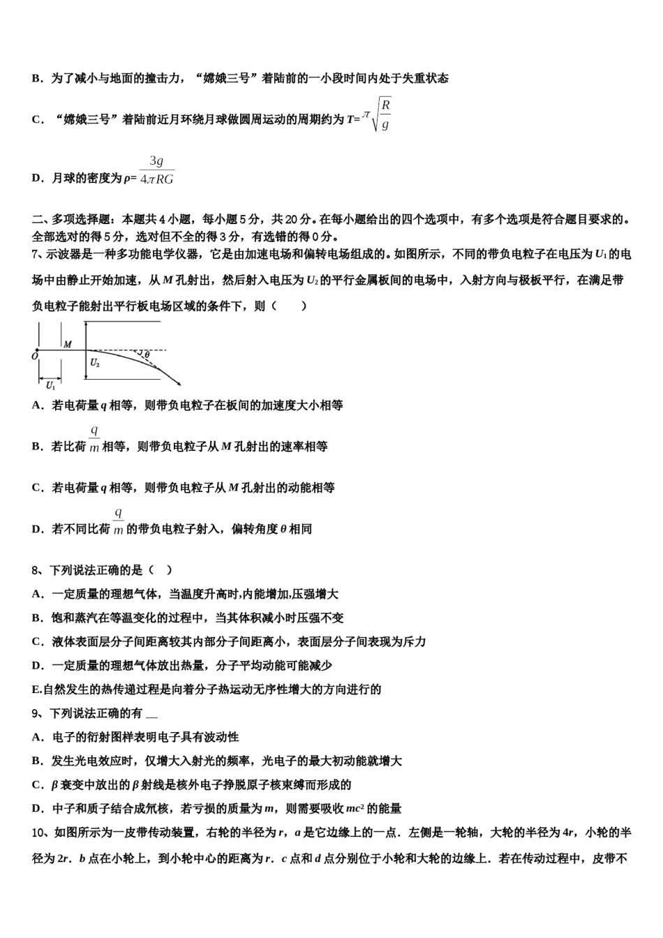 2023-2024学年华大新高考物理考前最后一卷预测卷含解析.doc_第3页