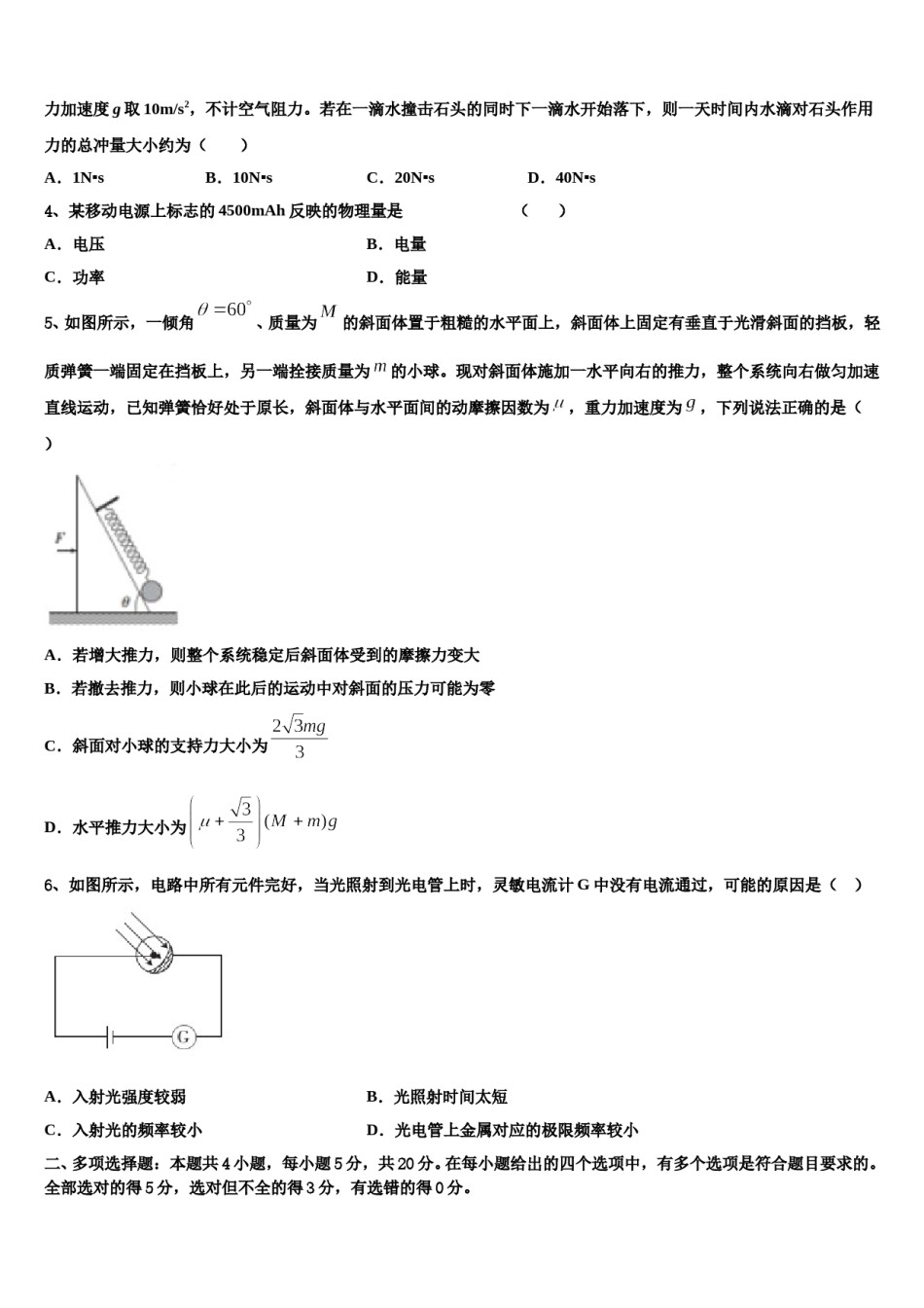 2023-2024学年南京外国语学校高考临考冲刺物理试卷含解析.doc_第2页