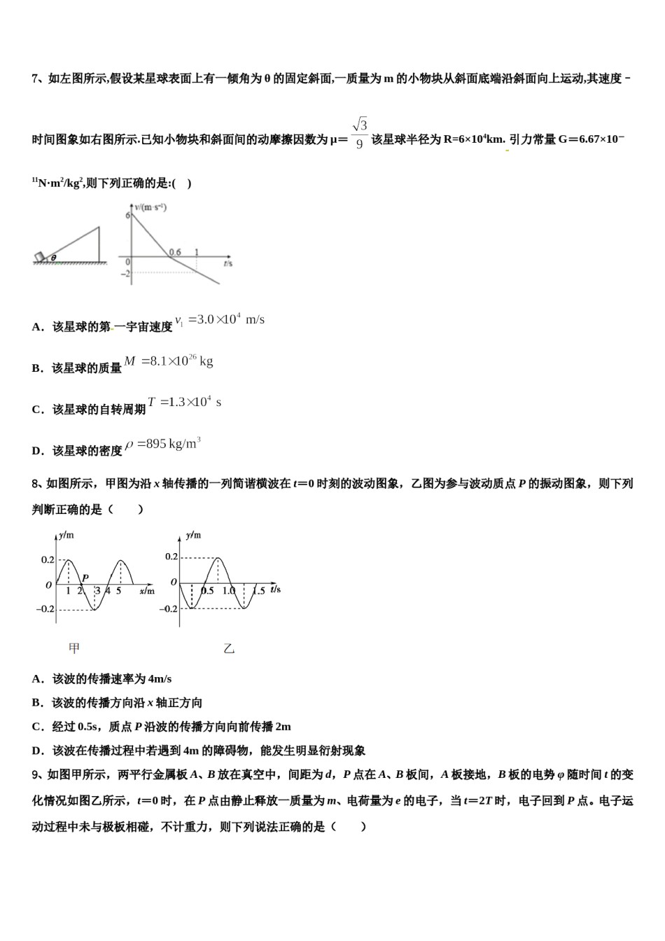 2023-2024学年南京外国语学校高考临考冲刺物理试卷含解析.doc_第3页
