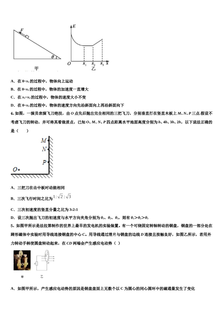 2023-2024学年南京市金陵中学高考物理必刷试卷含解析.doc_第2页