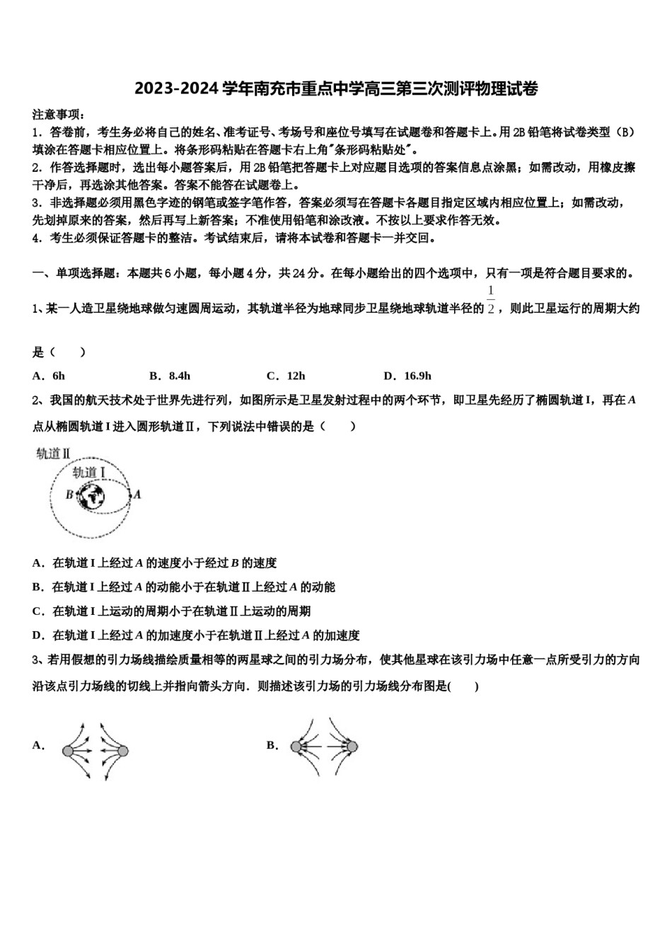 2023-2024学年南充市重点中学高三第三次测评物理试卷含解析.doc_第1页