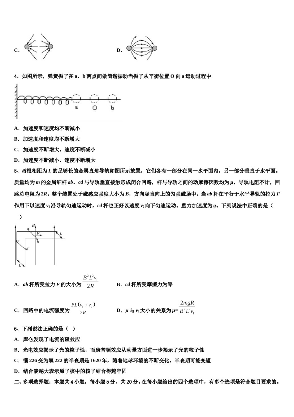 2023-2024学年南充市重点中学高三第三次测评物理试卷含解析.doc_第2页