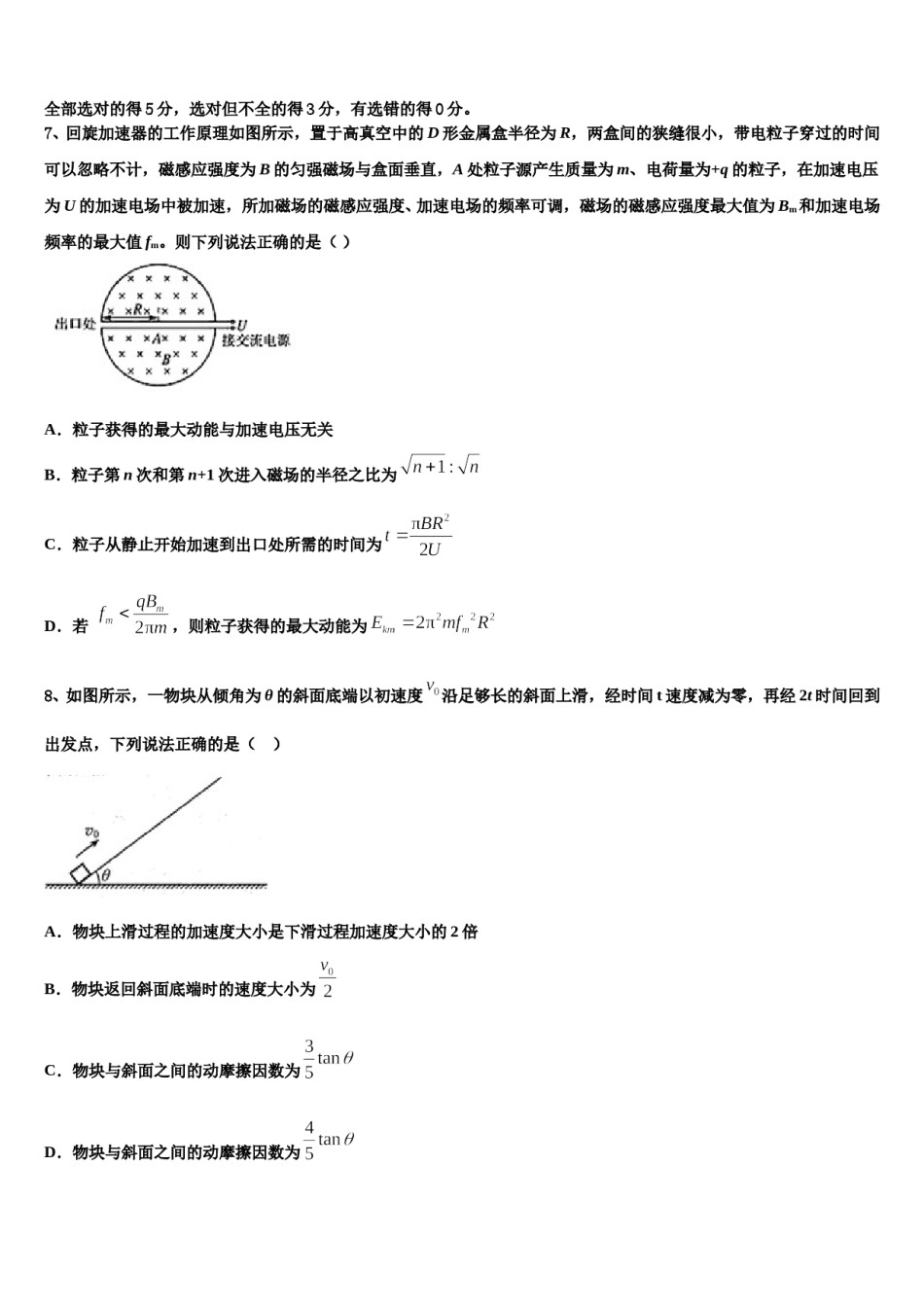 2023-2024学年南充市重点中学高三第三次测评物理试卷含解析.doc_第3页