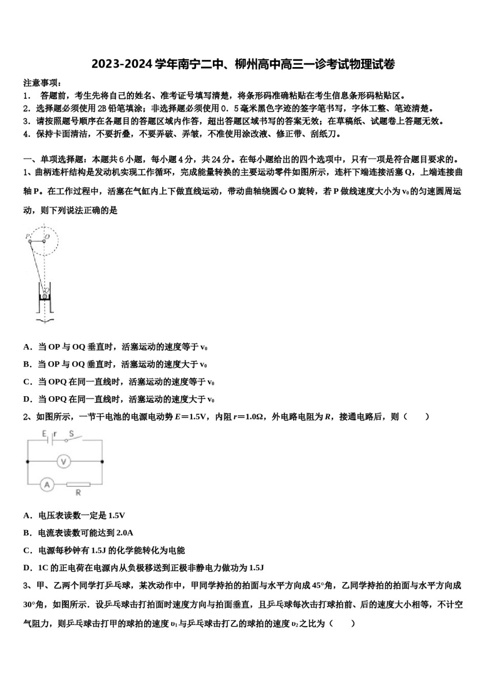 2023-2024学年南宁二中、柳州高中高三一诊考试物理试卷含解析.doc_第1页