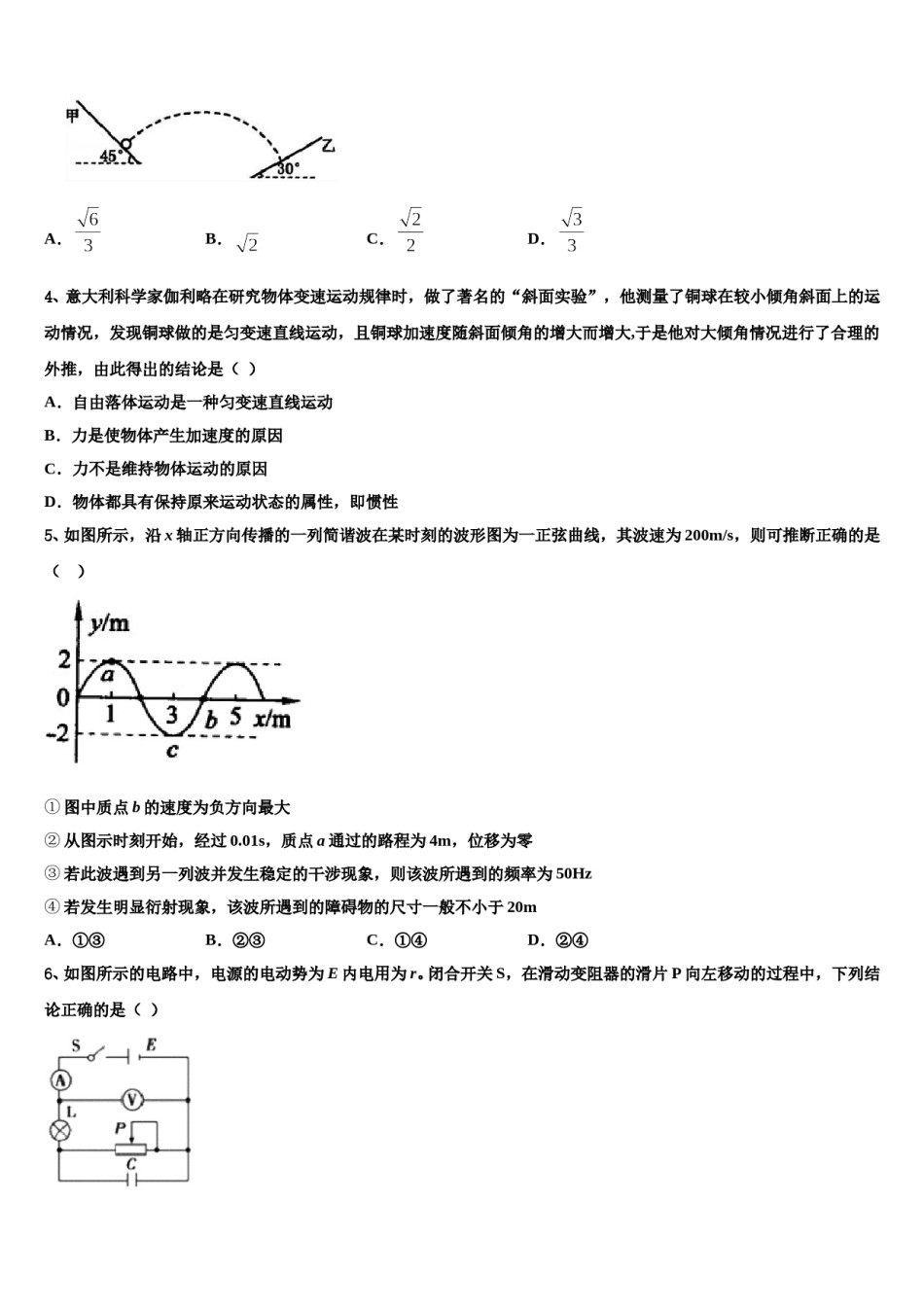 2023-2024学年南宁二中、柳州高中高三一诊考试物理试卷含解析.doc_第2页