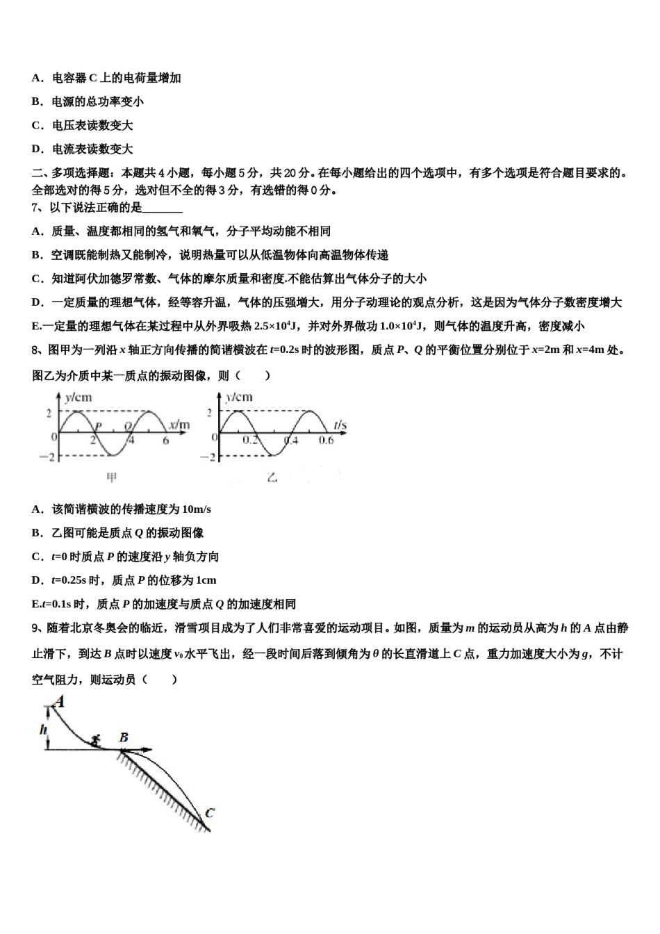 2023-2024学年南宁二中、柳州高中高三一诊考试物理试卷含解析.doc_第3页