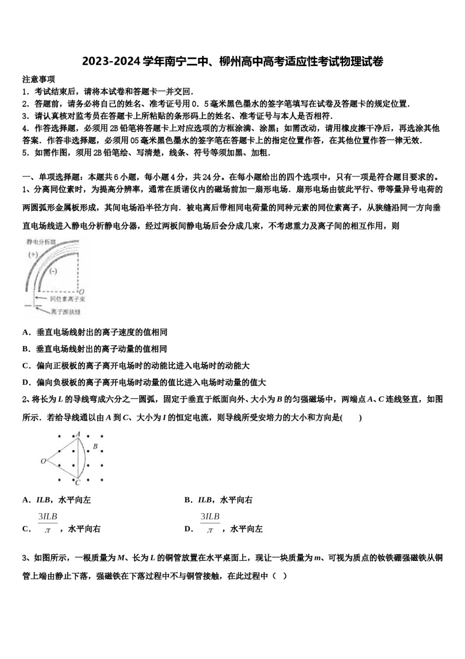 2023-2024学年南宁二中、柳州高中高考适应性考试物理试卷含解析.doc_第1页