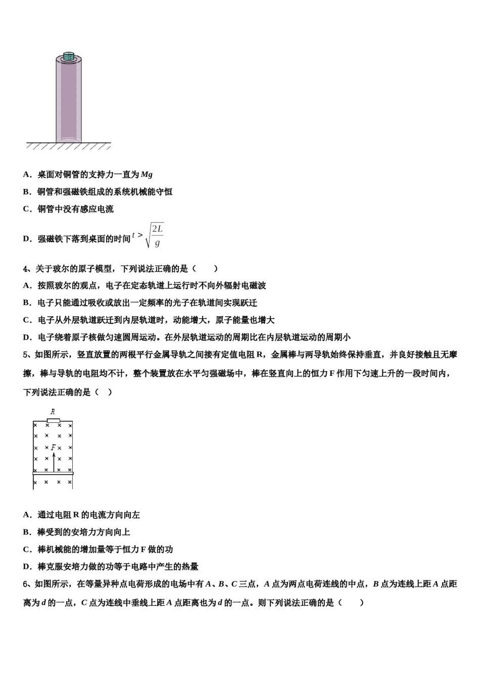 2023-2024学年南宁二中、柳州高中高考适应性考试物理试卷含解析.doc_第2页
